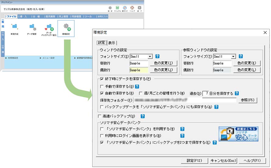 販売王のデータバックアップ設定の方法