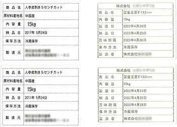 加工指示書のデータから現品ラベルが作成されます